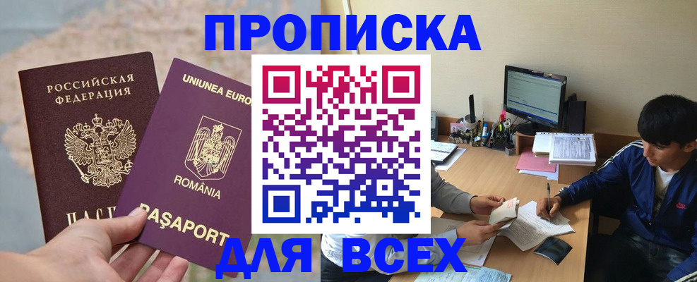 прописка гарантия в Дорогобуже