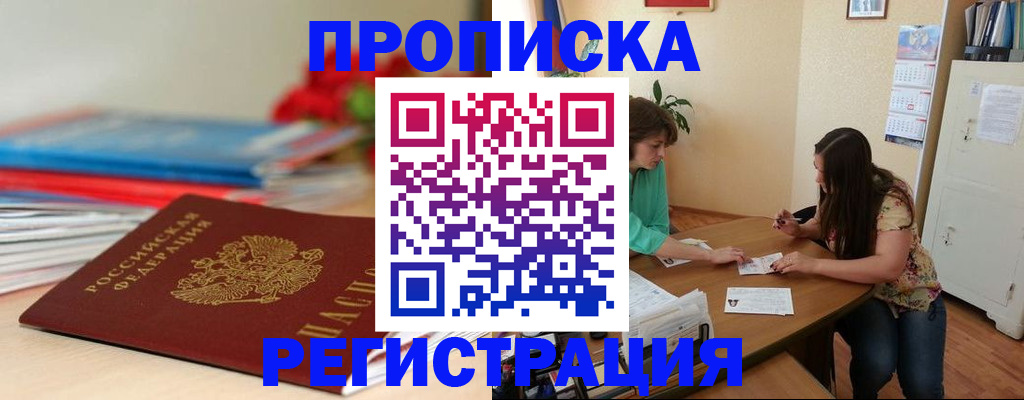 прописка поиск в Дорогобуже